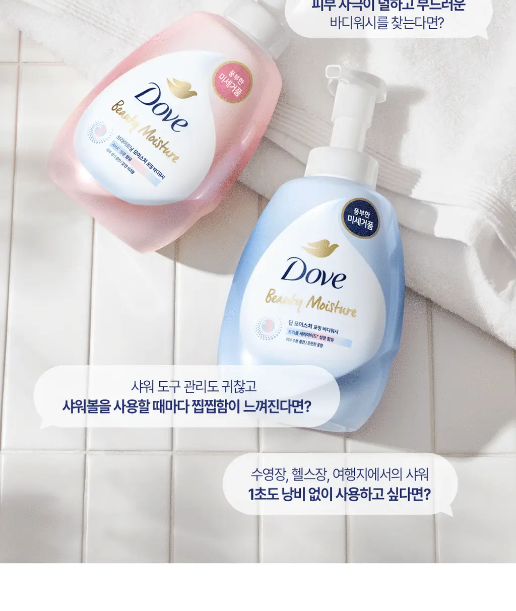 [NEW] 도브 모이스처 포밍 바디워시 2종 (딥 모이스처/브라이트닝) 상세페이지 26